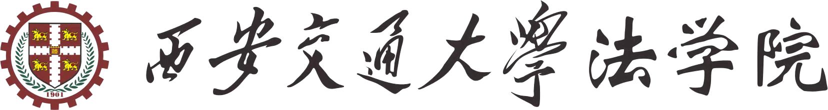 西安交通厌这ld体育（中国）官方网站